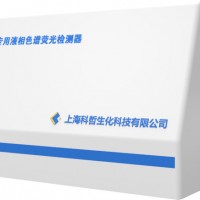 科哲 KH-FL30Plus液相色譜熒光檢測(cè)器