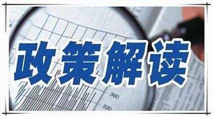 企業(yè)復工復產(chǎn)的政策解讀