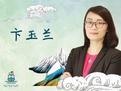 安捷倫火炬計劃專訪卞玉蘭："安捷倫一直是我心目中的No. 1 "