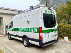 德國耶拿搭載ICP-MS等「環(huán)境檢測儀器」的應急監(jiān)測車落戶廣西