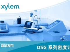 賽萊默分析儀器發(fā)布新品：DSG系列密度計(jì)
