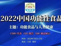 海能技術(shù)將攜元素分析、液相色譜儀等出席FFC2022中國功能性食品大會