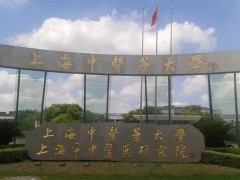 上海中醫(yī)藥大學(xué)預(yù)算690萬 采購液相色譜質(zhì)譜成像系統(tǒng)、量熱儀等儀器設(shè)備