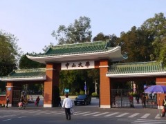 中山大學(xué)化學(xué)學(xué)院預(yù)算550萬(wàn)元 公開采購(gòu)X射線單晶衍射儀