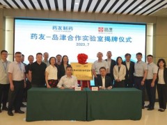 重慶藥友制藥-島津企業(yè)合作實(shí)驗(yàn)室揭牌儀式暨技術(shù)交流會(huì)成功舉辦