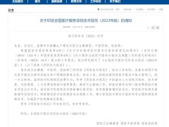 42項(xiàng)質(zhì)譜診斷服務(wù)項(xiàng)目納入《全國醫(yī)療服務(wù)項(xiàng)目技術(shù)規(guī)范 (2023年版)》