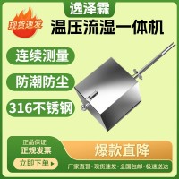 煙氣溫壓流濕一體監(jiān)測傳感器