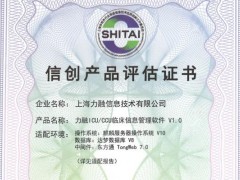 力康集團(tuán)ICU/CCU臨床信息管理系統(tǒng)榮獲信創(chuàng)產(chǎn)品評(píng)估證書(shū)