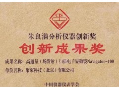 朱良漪分析儀器“創(chuàng)新成果獎”、“青年創(chuàng)新獎”和“應(yīng)用創(chuàng)新獎”入圍名單公布