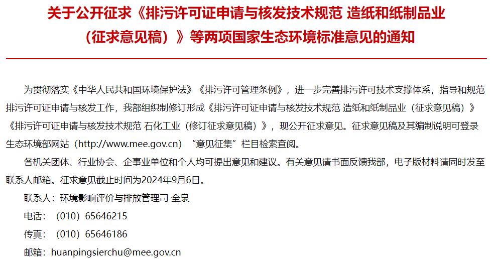 排污許可證申請與核發(fā)技術規(guī)范 石化工業(yè)(修訂征求意見稿)