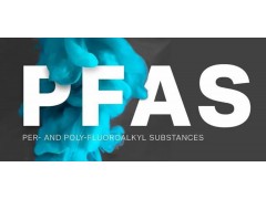 全氟或多氟烷基化合物(PFAS)法規(guī)要求、檢測(cè)方法有哪些?