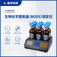 連華科技LH-BOD601X生物化學需氧量(BOD5)測定儀