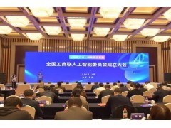 碧興物聯(lián)技術(shù)設(shè)計院邱致剛?cè)脒x全國工商聯(lián)人工智能委員會成員