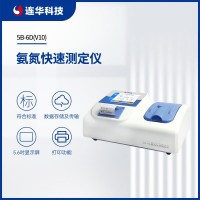 連華科技氨氮快速測定儀5B-6D(V10)