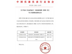 《液相色譜-離子阱質(zhì)譜聯(lián)用儀性能評價方法》等2項團體標(biāo)準(zhǔn)發(fā)布