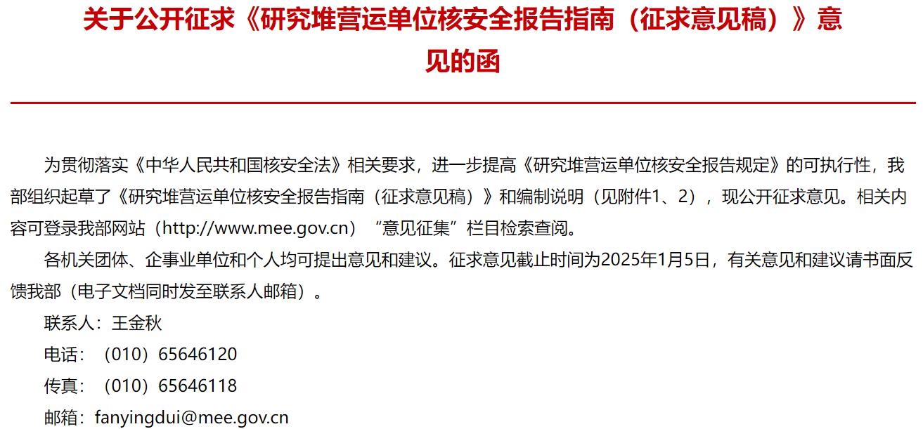 研究堆營運單位核安全報告指南（征求意見稿）