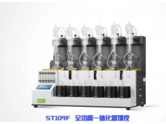 盛泰科技發(fā)布國(guó)產(chǎn)的全功能一體化蒸餾儀ST109F 精準(zhǔn)高效，全能智控