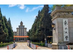 東北大學(xué)預(yù)算309萬(wàn) 采購(gòu)高溫X射線衍射儀、電池原位物相測(cè)定儀